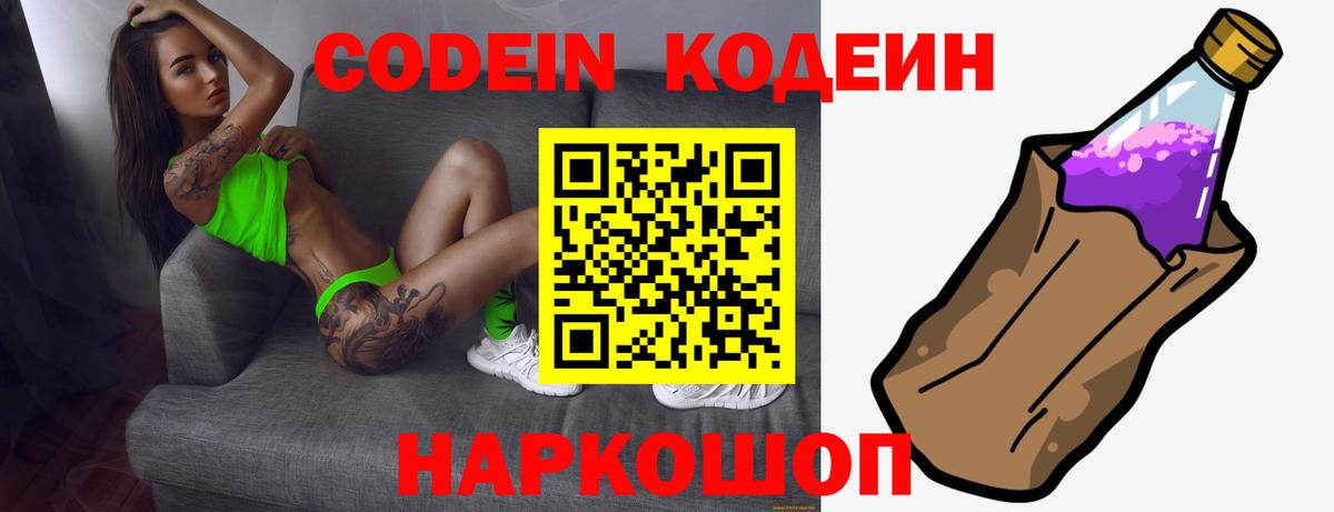 где купить наркоту  Вход с VPN  Павлово  Кодеиновый сироп Lean Purple Drank 