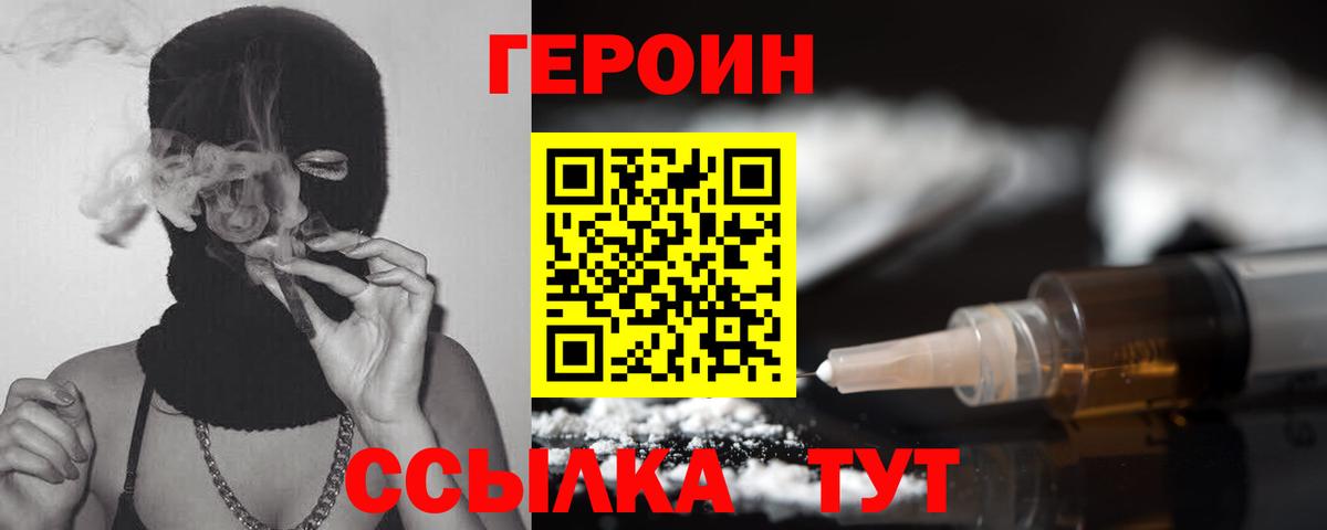 Героин хмурый  Вход с VPN  Павлово 