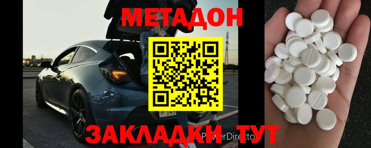 Павлово  МЕТАДОН methadone  Вход с VPN  МЕТАДОН кристалл 
